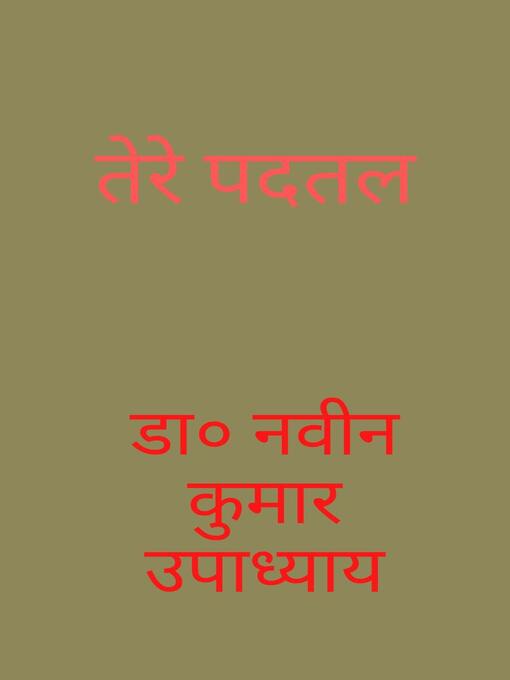 Cover image for तेरे पदतल